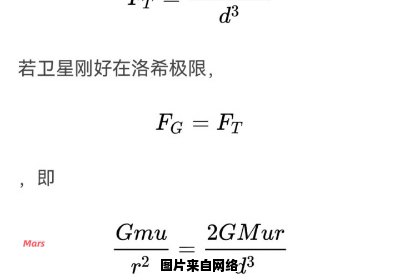 洛希极限的计算方法是什么？