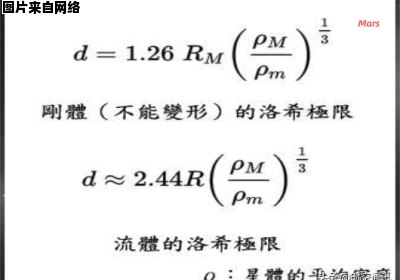 洛希极限的计算方法是什么？