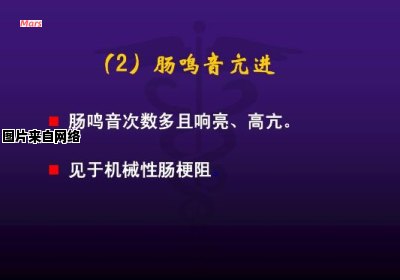 肠鸣音亢进的病因是什么？