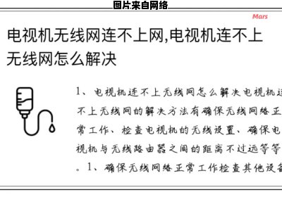 电视机无法连接上互联网，该怎么处理？