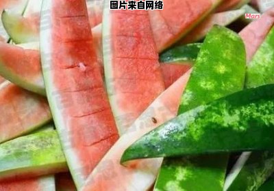 西瓜皮的功效和作用究竟是什么呢？