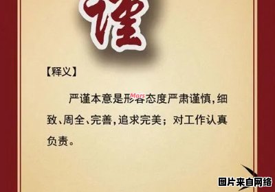 严谨的替代词不马虎什么