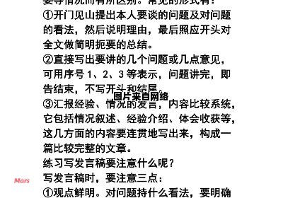 发言稿的完整格式范本及要点