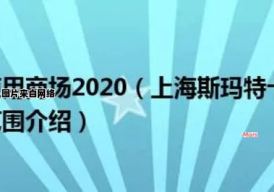 上海斯玛特卡过期解锁需前往指定地点