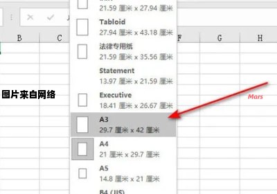 如何在Excel中设置页面为A3纸张大小
