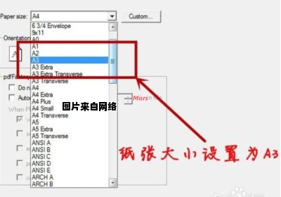 如何在Excel中设置页面为A3纸张大小