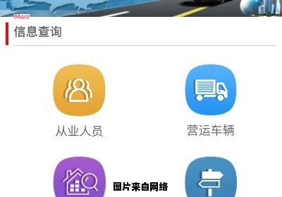 全国道路货运车辆信息公开查询平台