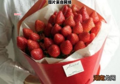 草莓花束有什么特别的含义？